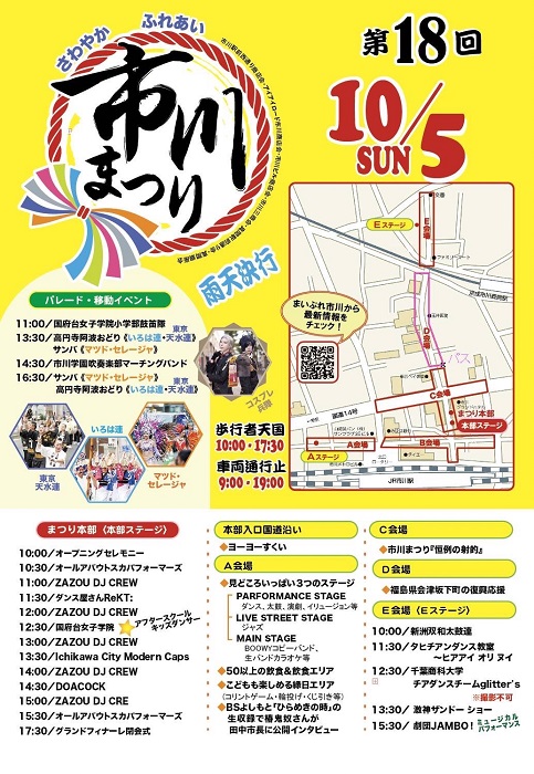 <span style='color:#606060;'>10月5日(日)に開催されます、市川まつりにふとんの福地は今年も出店します。<br>場所はふとんの福地の店舗前です。<br>ワケありのカバー・シーツ・毛布をはじめ、ハンドタオル・枕など一部商品をお祭り価格で販売予定です。数に限りのあるものばかりですのでご注意ください。<br><br>当日はお祭りを楽しみつつ、ご来店お待ちしております。<br><span style='font-size:0.6em;'>※市川まつりの開催時間に合わせ営業時間が10時~17時になります。<br> また当日は配達等は行っておりません。</span><br></span>