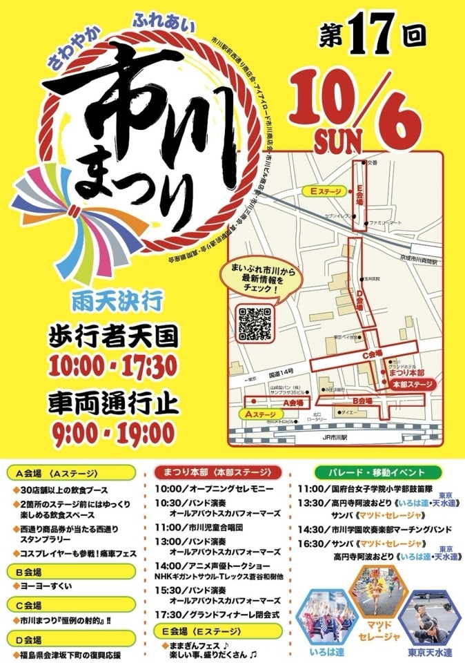 <span style='color:#606060;'>10月6日(日)に開催されます、市川祭りにふとんの福地も出店します。場所はふとんの福地の店舗前です。<br>ワケありのカバー・シーツ・毛布をはじめ、ハンドタオル・枕など一部商品をお祭り価格で販売予定です。数に限りのあるものばかりですのでご注意ください。<br><br>また営業時間が10時~17時になります。<br><br>当日はお祭りを楽しみつつ、ご来店お待ちしております。</span>