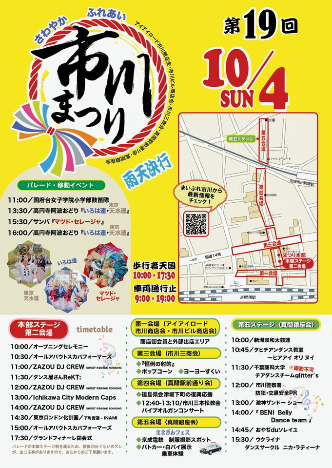 <span style='color:#606060;'>１０月４日(日)に開催されます、市川まつりに今年も出店します。<br>場所はふとんの福地の店舗前です。<br>当日は全そば枕、小ざぶとん、手作りバックなど一部商品をお祭り価格で販売予定ですのでご来店お待ちしております。<br><span style='font-size:0.8em;'>※市川まつりの開催時間に合わせ営業時間が10時~17時になります。<br>　また当日は配達等は行っておりません。</span><br></span>